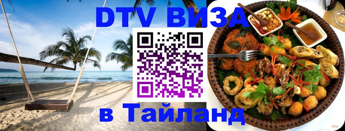 Visa в Таиланд 